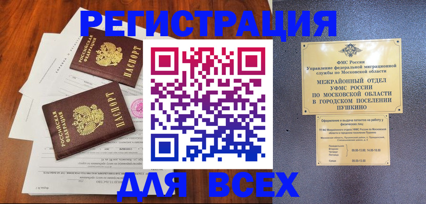 прописка в Салавате