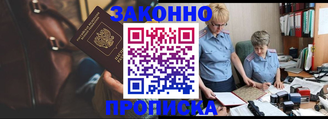 временная регистрация собственник в Салавате