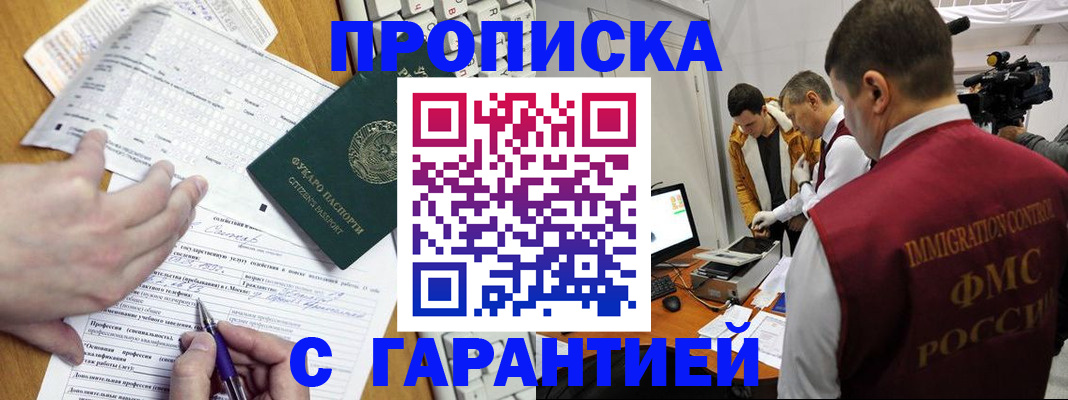 прописка от собственника в Салавате